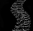 Persische Kalligraphie