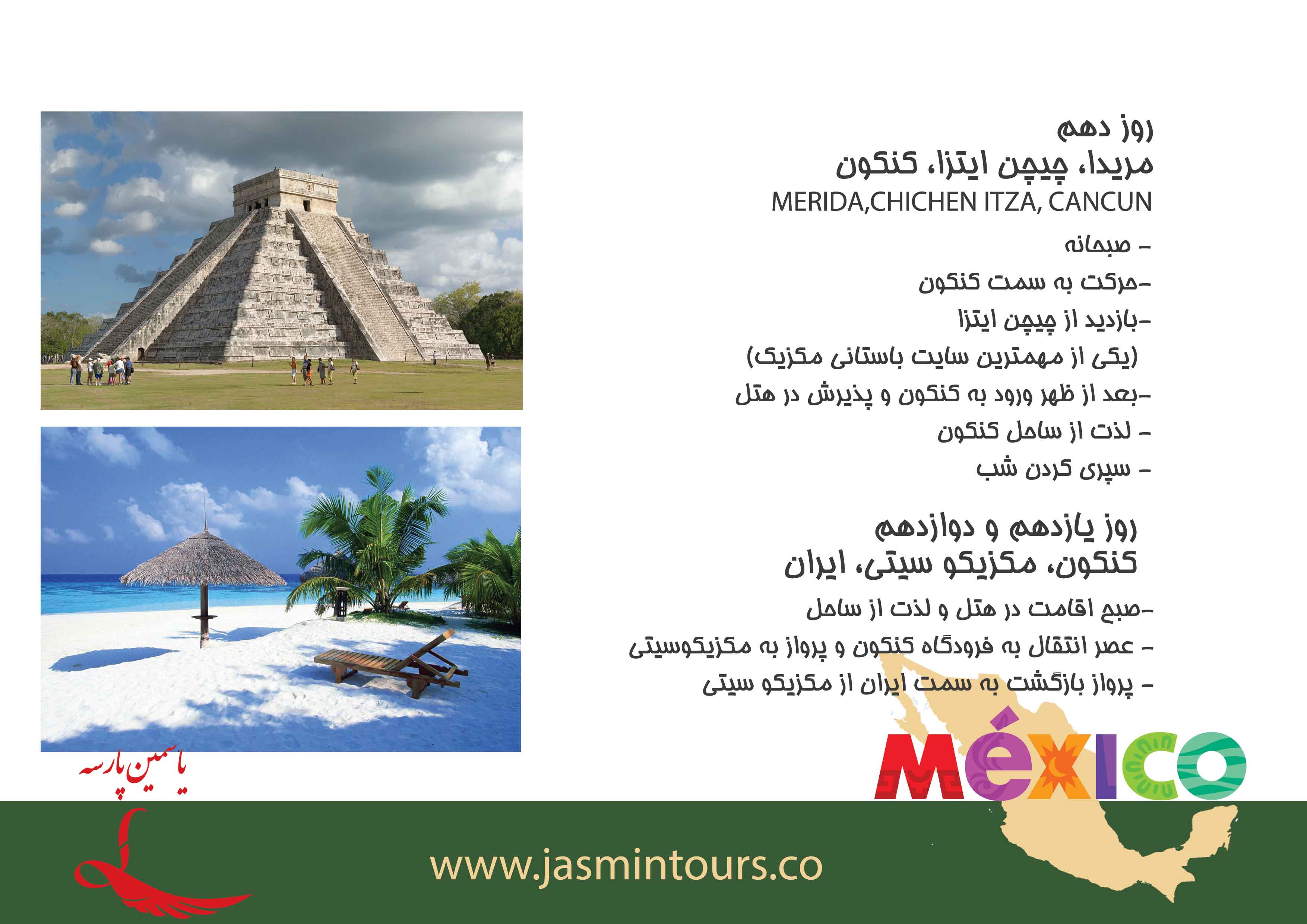 تور کنکان کنکون، مریدا، چیچن ایتزا،