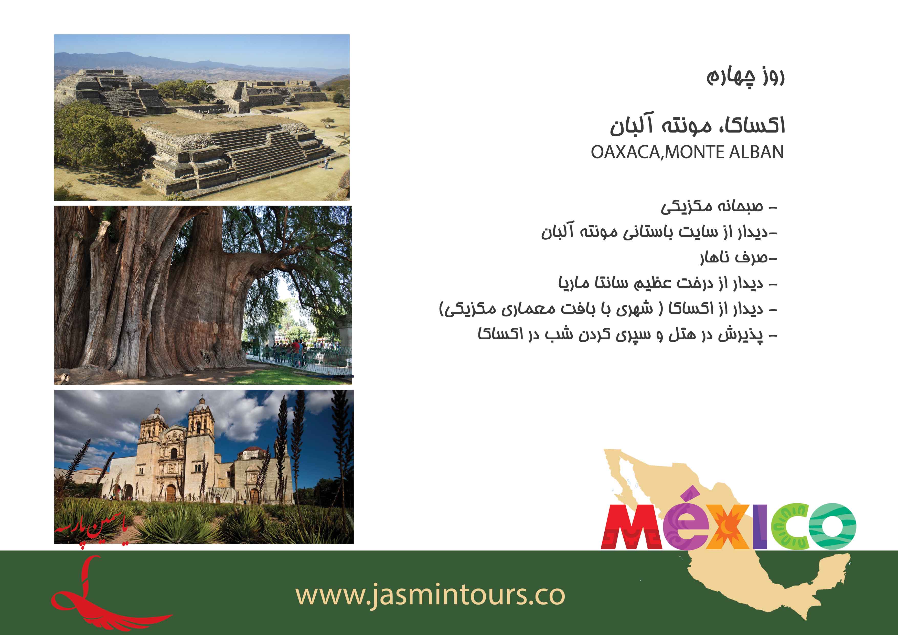 تور مکزیک ، تور آمریکای جنوبی، مکزیکو سیتی