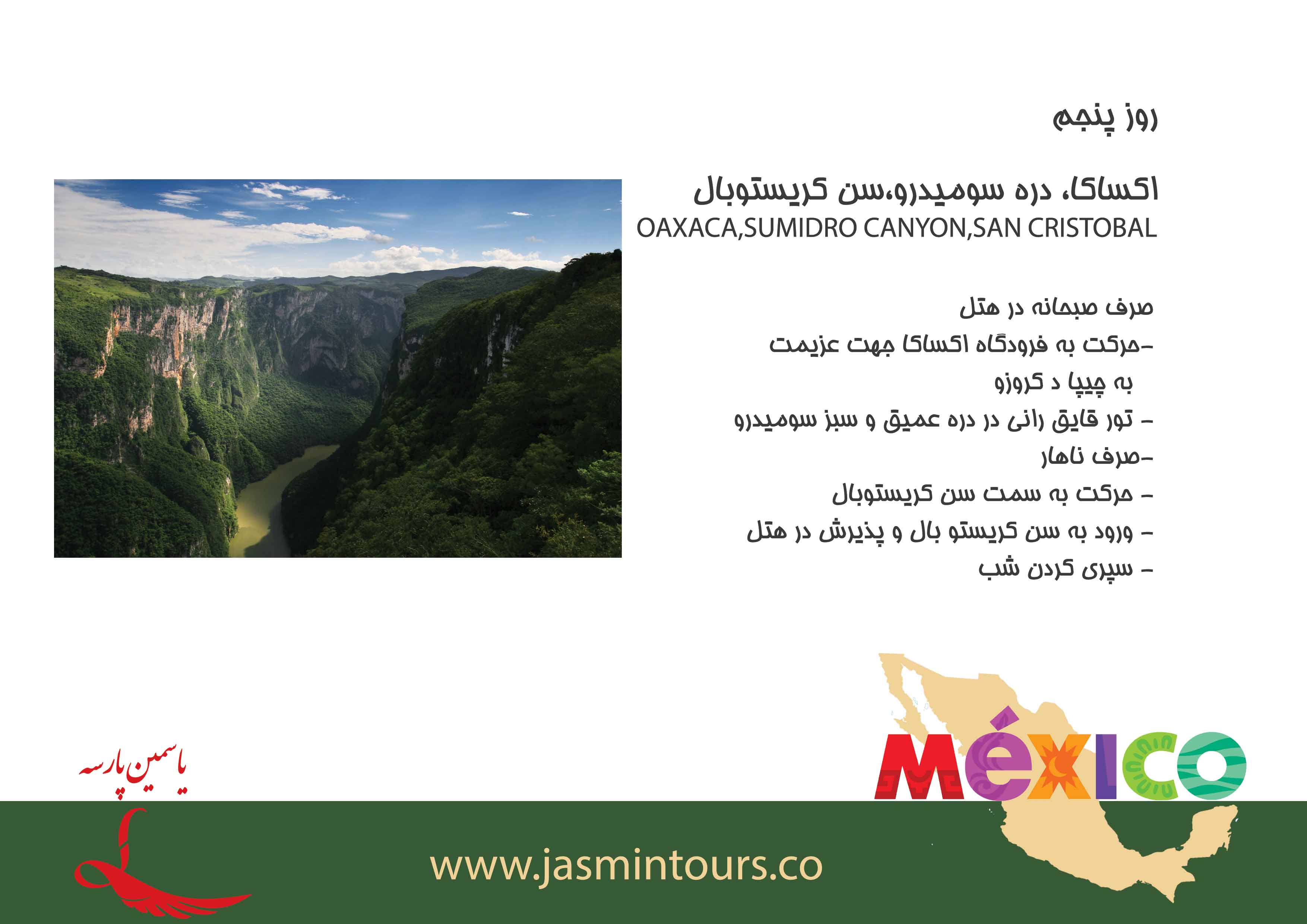 تور مکزیک ، دره سومیدرو