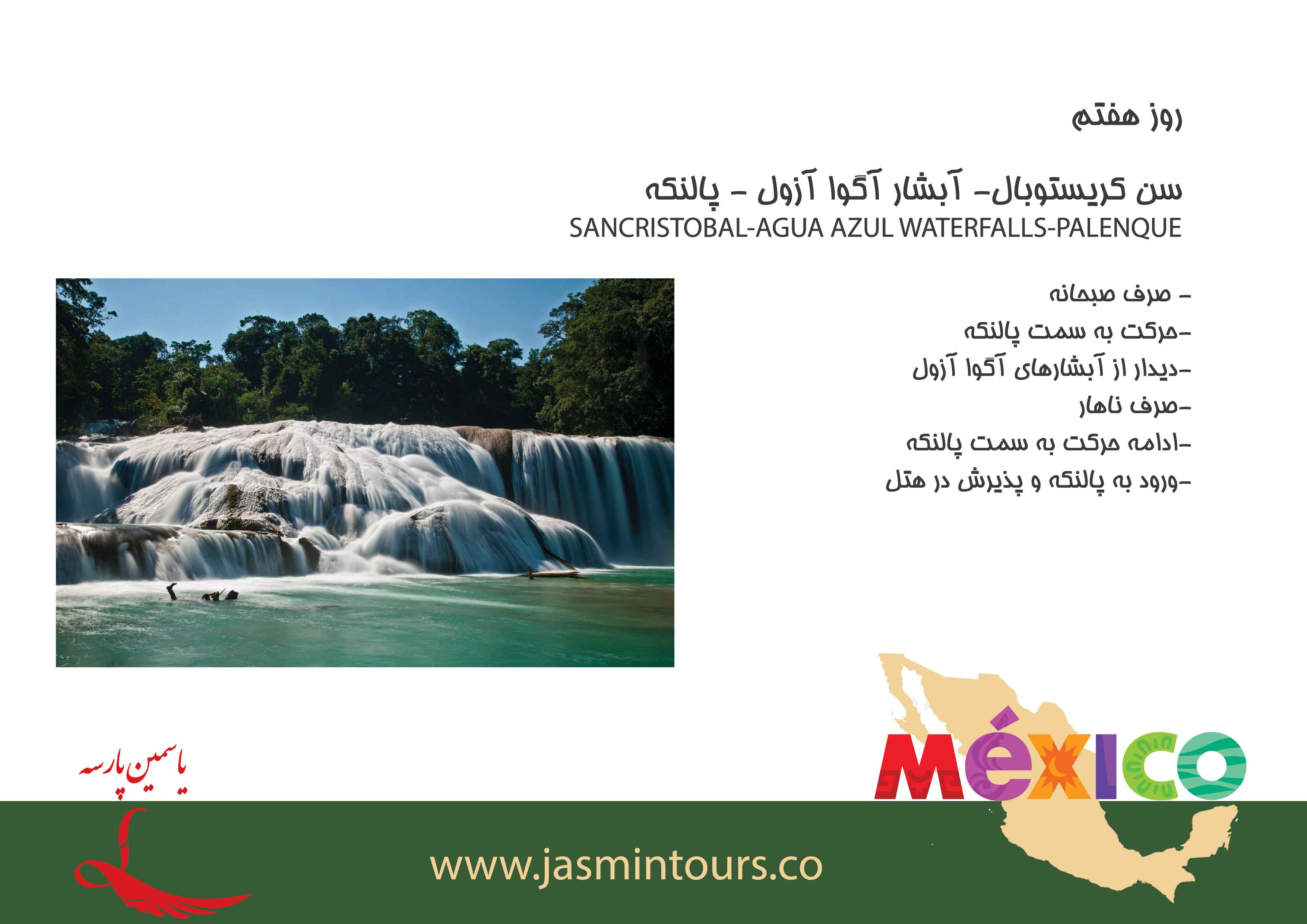 تور مکزیک ، تور آمریکای جنوبی، کنکون
