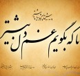 Персидская каллиграфия