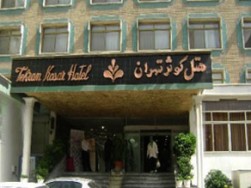 Тегеран - Kowsar Hotel 4*